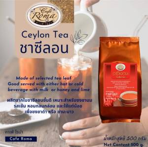 คาเฟ่โรม่า ✔️ชาซีลอน  250 กรัม/500กรัม/1000 กรัม