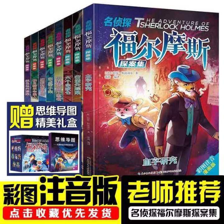 [SG Stock]【正版】名侦探福尔摩斯探案集漫画版注音版（共8册）【Genuine】(8bks)Detective Holmes ...
