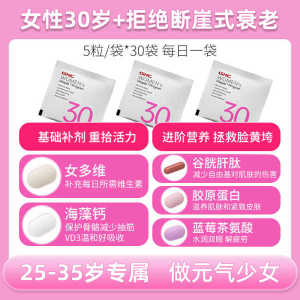 ✶Jiananxi GNC Time Pack Daily Nutrition Pack for Women Multivitamin 304050 Health Care Products for Women❉