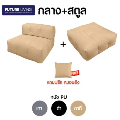 บีนแบคโซฟา รุ่นจิ๊กซอว์ พร้อมเม็ดโฟม[bean bag บีนแบ็ก โซฟาเบด โซฟา เฟอร์นิเจอร์ มินิมอล บีนแบคจิ๊กซอว์ พร้อมเม็ดโฟม]