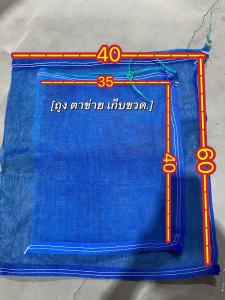 ถุงตาข่าย ถุงใส่ขวด ถุงตาข่ายไนล่อน ถุงตาข่ายหูรูด (35X40)