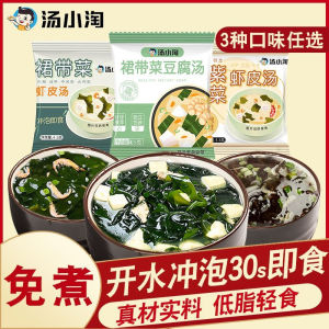 [Anmi Food]裙带菜速食汤冲泡即食虾皮紫菜汤料免煮 Low-Fat Instant Soup Skirt With Vegetables Seaweed Individual Small Package Brewing
