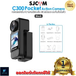 SJCAM C300 Pocket Action Camera กล้องแอคชั่น ความคมชัดระดับ 4K Ultra HD คมชัดทั้งกลางวันกลางคืน มี Wi-Fi มีระบบกันสั่น สินค้าพร้อมส่งในไทย รับประกัน 1ปี