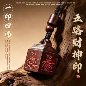 Fortune and Good Luck Keychain Gift 已开光 招财钥匙扣礼物 正宗泰山雷击木雕吊坠四面讳字法印平安招财木雕随身日常佩戴木雕