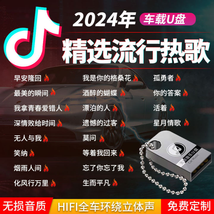 车载u盘定 制高音质歌曲迷你金属U盘热门无损usb音乐优盘批发 | Lazada