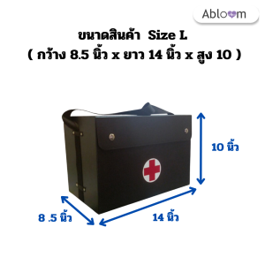 💊 กระเป๋าแพทย์เคลื่อนที่ กระเป๋าปฐมพยาบาล รุ่นสายสะพาย Medical Bag First Aid Bag (มีขนาดให้เลือก)