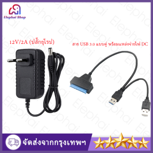 สายแปลง SATA to USB 3.0 ความเร็วสูง 6Gbps สำหรับ HDD/SSD 2.5 นิ้ว อแดปเตอร์แปลงสัญญาณ 22 พิน ใช้งานง่าย พร้อมปลั๊กเล่นได้ทันที