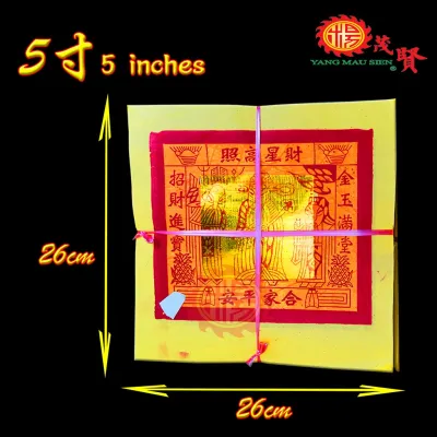 YMS Joss Paper 上等AAA黄竹浆纸 大金 5寸 2 寸 天公金 (足1000张) 天宫金 天金 拜神金纸 五寸 两寸 大金紙 神料用品