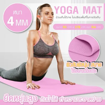 B&G Yoga Mat เสื่อโยคะสำหรับออกกำลังกาย เบาะรองออกกำลังกาย แผ่นรองโยคะ ขนาดใหญ่ ยืดหยุ่นดี รุ่น 6008 มีให้เลือก หนา 4-6 mm เสื่อโยคะ BG