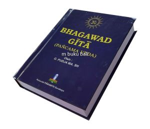 Bhagawad Gita Pancama Veda