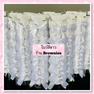 โบว์นักเรียน แผงละ 6 ตัว ขนาด 1 นิ้ว ถูกระเบียบ