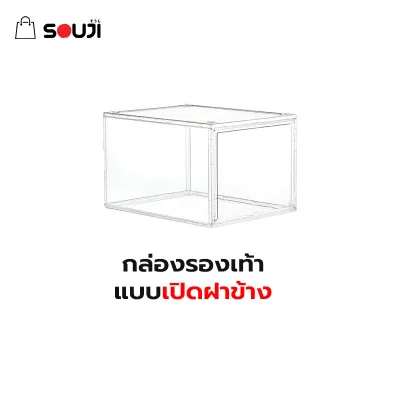 🔥รุ่นใหม่⚡️กล่องใส่รองเท้า SOUJI Showcase วัสด Premium PET แบบใสรอบด้าน ✅ประกอบง่าย ✅ซ้อนได้6ชั้น