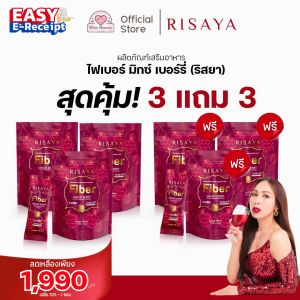 ของแท้พร้อมส่ง Fiber Risaya ไฟเบอร์ริสยา ผลิตภัณฑ์อาหารเสริมช่วยปรับสมดุลลำไส้และระบบขับถ่าย เอวเอส ล็อคหุ่น Wise beauty