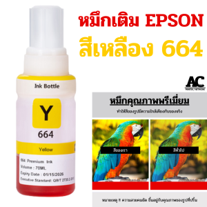 หมึกเติม EPSON 664 เกรดPremium คุณภาพเทียบแท้ สำหรับ L110 L120 L210 L220 L310 L360 L405 L455 L555 L565 ฯ