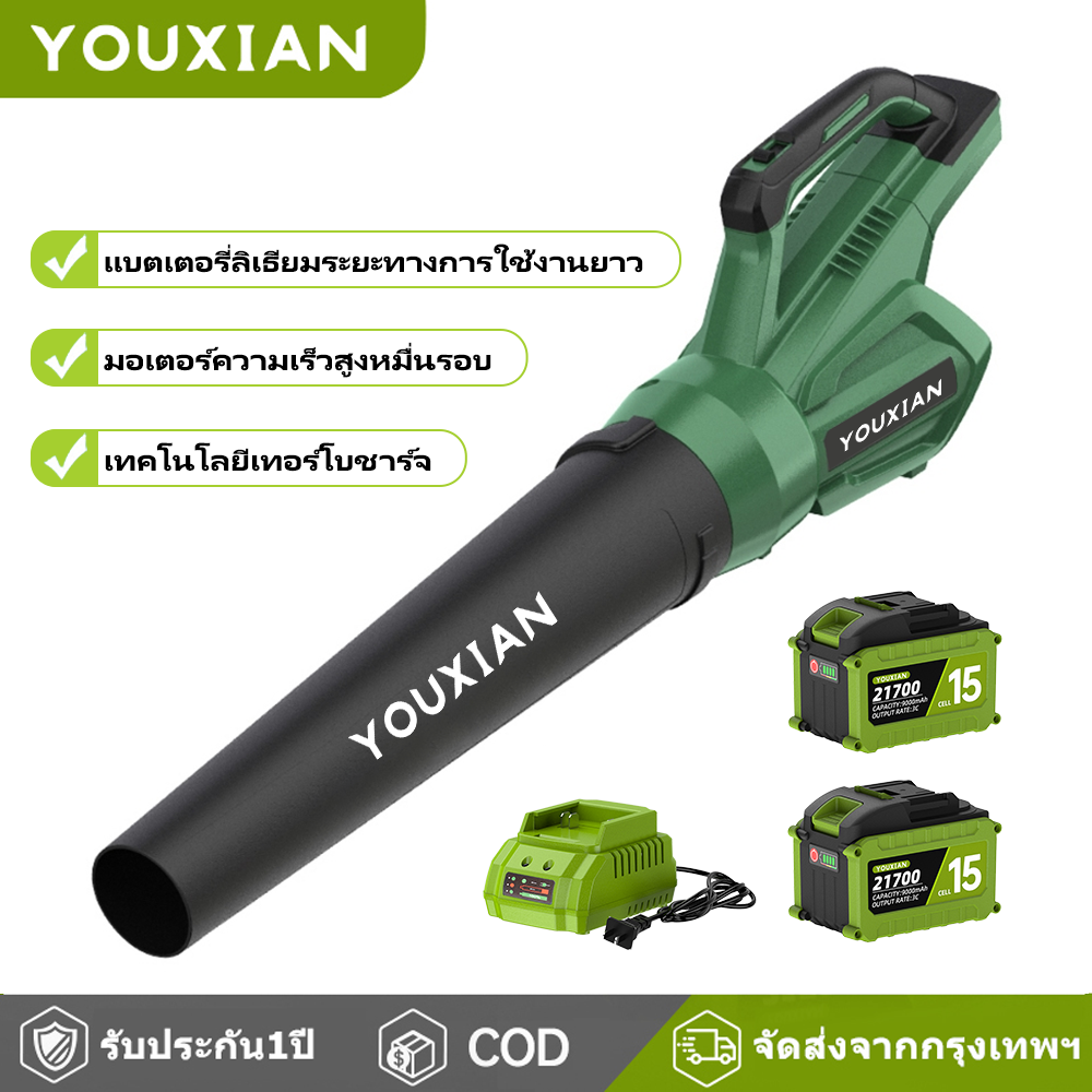 YOUXIAN เครื่องเป่าใบไม้ไร้สาย เครื่องเป่าลมไร้สาย ลมแรง รุ่นใหม่ 21V มอเตอร์ทรงพลัง เป่าฝุ่นและใบไม้ได้ง่าย