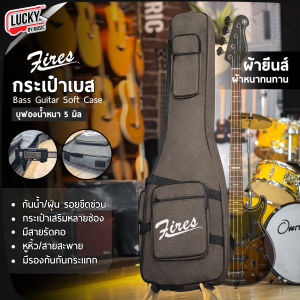 (ผ้ายีนส์หนา) กระเป๋ากีตาร์เบส Nami / Fires กระเป๋าเบส บุฟองน้ำหนา กันกระแทก/กันน้ำ/กันฝุ่น ผ้าหนาทนทาน กระเป๋าเยอะ / ส่งจากไทย