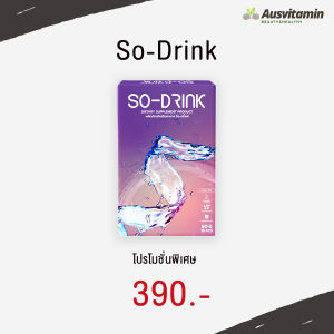 ส่งฟรี SO DRINK โซ ดริ้ง ลดบวม ปรับสมดุลในร่างกาย ปรับระบบย่อย ไม่มีน้ำตาล แคลลอรี่ต่ำ 1 กล่อง 10 ซอง