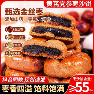 【补气血】黄芪党参枣沙饼 Ginseng Red Date Cake Nutritious Pastry