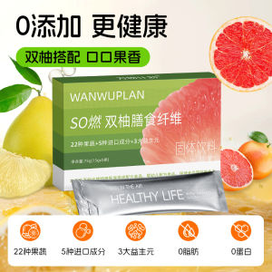 Instant Coffee Double Pomelo Dietary Fiber Powder Inulin Prebiotic Powder Comprehensive Fruit and Vegetable Powder 益生菌 果蔬粉