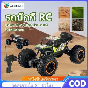 WEIHUIMEI ไต่หินรถบังคับ รถควบคุมระยะ รถบังคับรีโมทรถบังคับวิทยุรถบังคับวิทยุรถรีโมทวิทยุรถรถของเล่นเด็ก