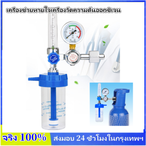 KKBB-เกจ์ออกซิเจน ที่วัดออกซิเจน (เกจหายใจ) ครบชุดพร้อมสายออกซิเจน ใช้ได้กับถังอ๊อกซิเจนทุกขนาด เกย์หายใจ วาล์วลดแรงดันออกซิเจน ยาสูดพ่นออกซิเจน
