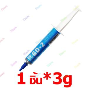 【ส่งจากไทย+COD】รอทใหม่แท้💯% ซิลิโคนระบายความร้อนCPU ยี่ห้อ  GD-2-SY15 ขนาดใหญ่ 30g/1g ซื้อ 2 แถม 1