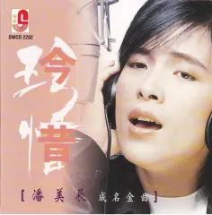 姜育恆 那些年，那些歌 但願長醉 CD 姜育恒– 但願長醉|