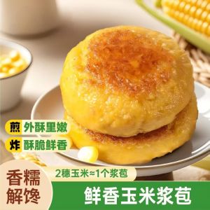 香甜糯玉米浆包 Sweet Corn Cake 玉米粑粑 Corn Pancake 蒸煎锅烙早餐点心 家庭速食