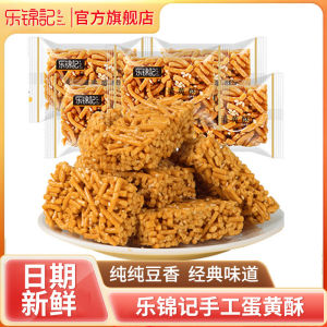 沙琪玛 Lejinji Egg Yolk Crispy Whole Wheat Sesame Dim sum 400g Sachima Snack Old Sachima Snack