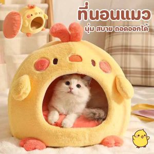 （Dream Nest）ที่นอนแมว เตียงสุนัข ที่นอนสัตว์เลี้ยง กึ่งปิด แบบถอดออกได้ ให้ความอบอุ่น ล้างทําความสะอาดได้ สําหรับสุนัข แมว นุ่ม สบาย
