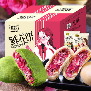 鲜花饼云南特产玫瑰花糕点 Flower Cake Yunnan Specialty Rose Pastry