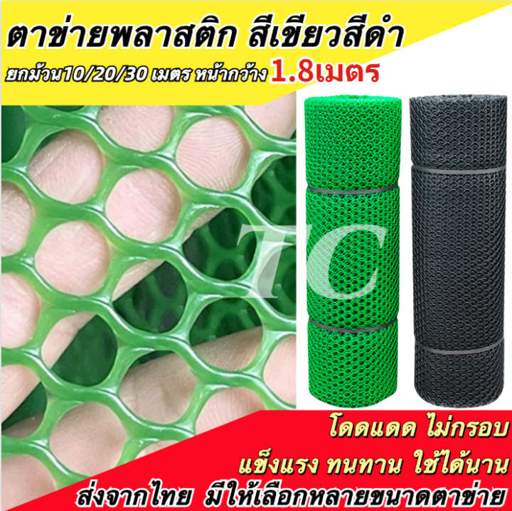 ตาข่ายพลาสติก PVC หน้ากว้าง 180ซม. สีเขียว/ดำ