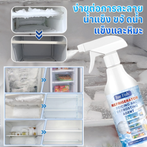 น้ำยาทำความสะอาดตู้เย็น สเปรย์เช็ดตู้เย็น น้ำยาดับกลิ่นตู้เย็น ขจัดคราบและกลิ่นที่ตู้เย็น สเปรย์ละลายน้ำแข็งในช่องแช่แข็งในครัวเรือน