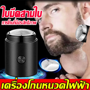 เครื่องโกนหนวดไฟฟ้าพกพาสะดวก ออกแบบมาเฉพาะสำหรับผู้ชายที่ต้องการมีหน้าหมองคล้ายๆ นักร้องเกาหลี