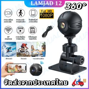 1080P  HD WIFI camera กล้องวงจรปิด 360°พาโนรามามุมกว้าง กล้อง กล้องวงจรปิด กล้องวงจรปิดไร้สาย อินฟาเรด มองเห็นภาพชัดในที่มืด การตรวจจับการเคลื่อนไหว กล้องวงจรปิดระยะไกล กล้องไร้สาย Night Vision Full HD camera