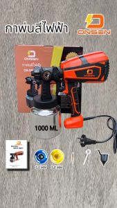 ONSEN กาพ่นสีไร้สาย ถังแสตนเลส 21V รุ่น ON-7000  แบตเตอรี่ 2 ก้อนพร้อมแท่นชาร์จ และ กาพ่นสีไฟฟ้ารุ่น ON-SP550S
