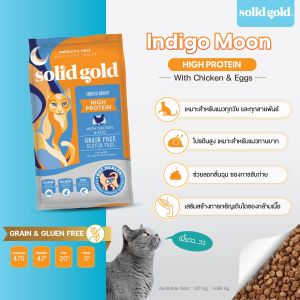 ❗แบ่งขาย❗ Solid Gold อาหารแมว ครบทุกสูตร (รับประกันแท้ 100%)