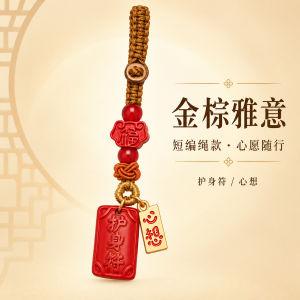 已开光 招财钥匙扣 手机链 礼物 Fortune-Taking Keychain Mobile Phone Chain Gift 加工定制福字临门钥匙扣护身福牌心想吊牌手机链配饰门店引流礼品