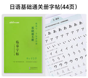 6 Books Japanese Hand Writing Post Getting Started Japanese Word Paste Japanese Handwriting Copy Copybook Elementary Vocabulary 标准日语临摹字帖日语入门字帖日语初学者零基础日语入门实用日语口语大全日常商务交际口语日语教材中日交流新标准日本语新编日语综合教程零基础入门自学初级发音单词口语会话日语学习