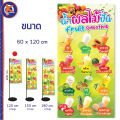 ป้ายน้ำผลไม้ปั่น ผลไม้สดปั่น - OK156 ป้ายไวนิลสำเร็จรูป คมชัด สีสวย (เจาะตาไก่ / ธงญี่ปุ่น พร้อมใช้งาน). 