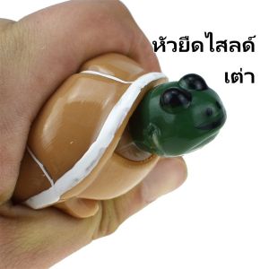 แปลกใหม่ตลกบีบ Ventilation Telescopic Head Turtle ของเล่นลดความดัน