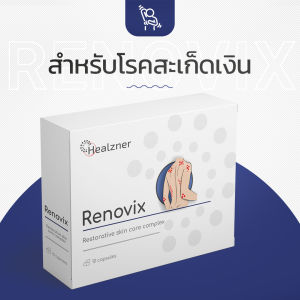 Renovix ผลิตภัณฑ์เสริมอาหารสำหรับโรคสะเก็ดเงิน | ผลิตภัณฑ์เสริมอาหารสำหรับการเสริมสวยใบหน้า