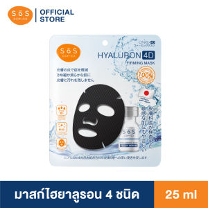 [ขายดี] SOS Hyaluron 4D Firming Mask เอะสึ โอ เอะสึ มาสก์ไฮยาลูรอน 4 ชนิด สำหรับผิวบอบบางแพ้ง่าย