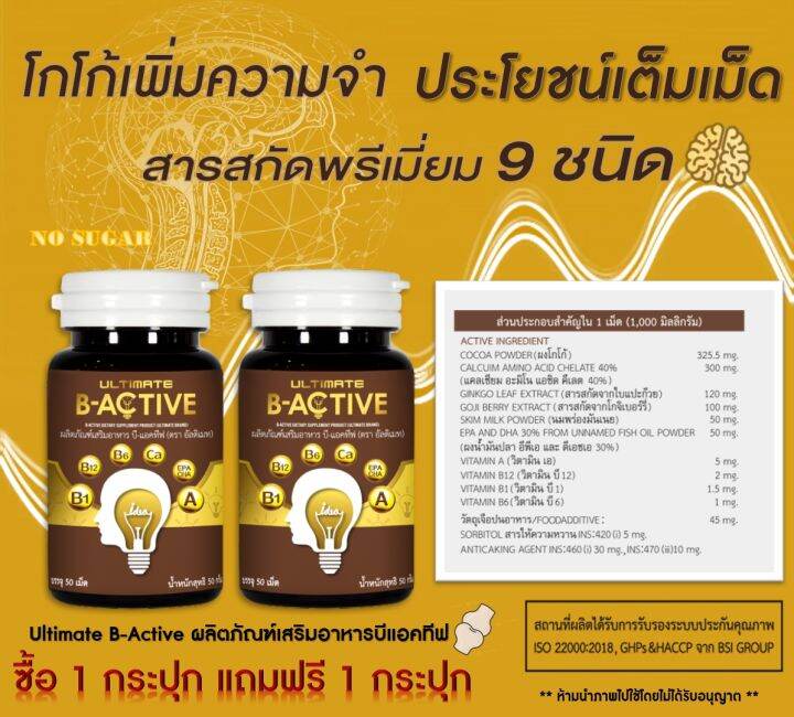 Ultimate B-Active 50 เม็ด จำนวน 2 กระปุก [สินค้าหมดอายุปี 2025] ของแท้ ...