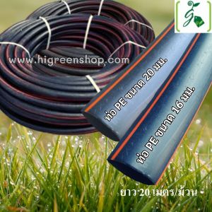 ท่อ PE 20 ม.ม. ดำคาดส้ม ทนแรงดันน้ำ 4 บาร์(20 เมตร/ม้วน)