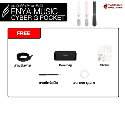Enya Cyber G Pocket Series สมาร์ทกีต้าร์ Enya Smart Guitar - เต่าแดง