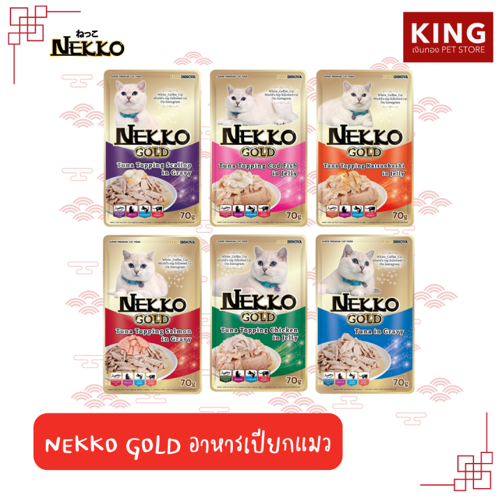 NEKKO GOLD เน็กโกะ โกลด์ อาหารเปียกแมว พรีเมียม ยกโหล!! (70gX12ซอง ...