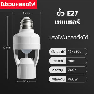 ขั้วเซนเซอร์ หลอดไฟเหนี่ยวนำอินฟราเรดแบบหัวเกลียว E27/E26 สำหรับใช้ในครัวเรือน LED สวิตช์เหนี่ยวนำอัจฉริยะ