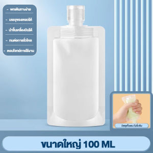 ถุงเติมของเหลวเดินทาง ถุงรีฟิลพกพา สำหรับของใช้ส่วนตัว ปลอดภัยไร้สารอันตราย ราคาต่อ1ใบ