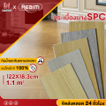 RELAM กระเบื้องยาง SPC คลิ๊กล็อค 5 แผ่น/กล่อง กระเบื้องยางลายไม้ กระเบื้องยางปูพื้น 122X18.3cm ปูได้ 1.1 ตรม. ความหนา 4mm พื้นไม้. 
